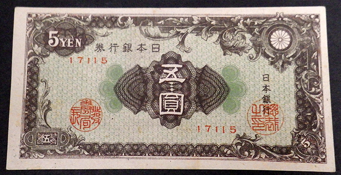 彩紋5円