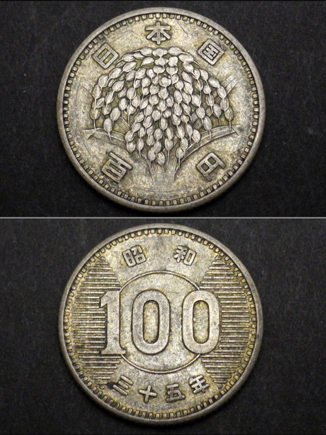 旧100円銀貨×196枚　稲穂100円硬貨/鳳凰100円硬貨　昭和39年あり貨幣