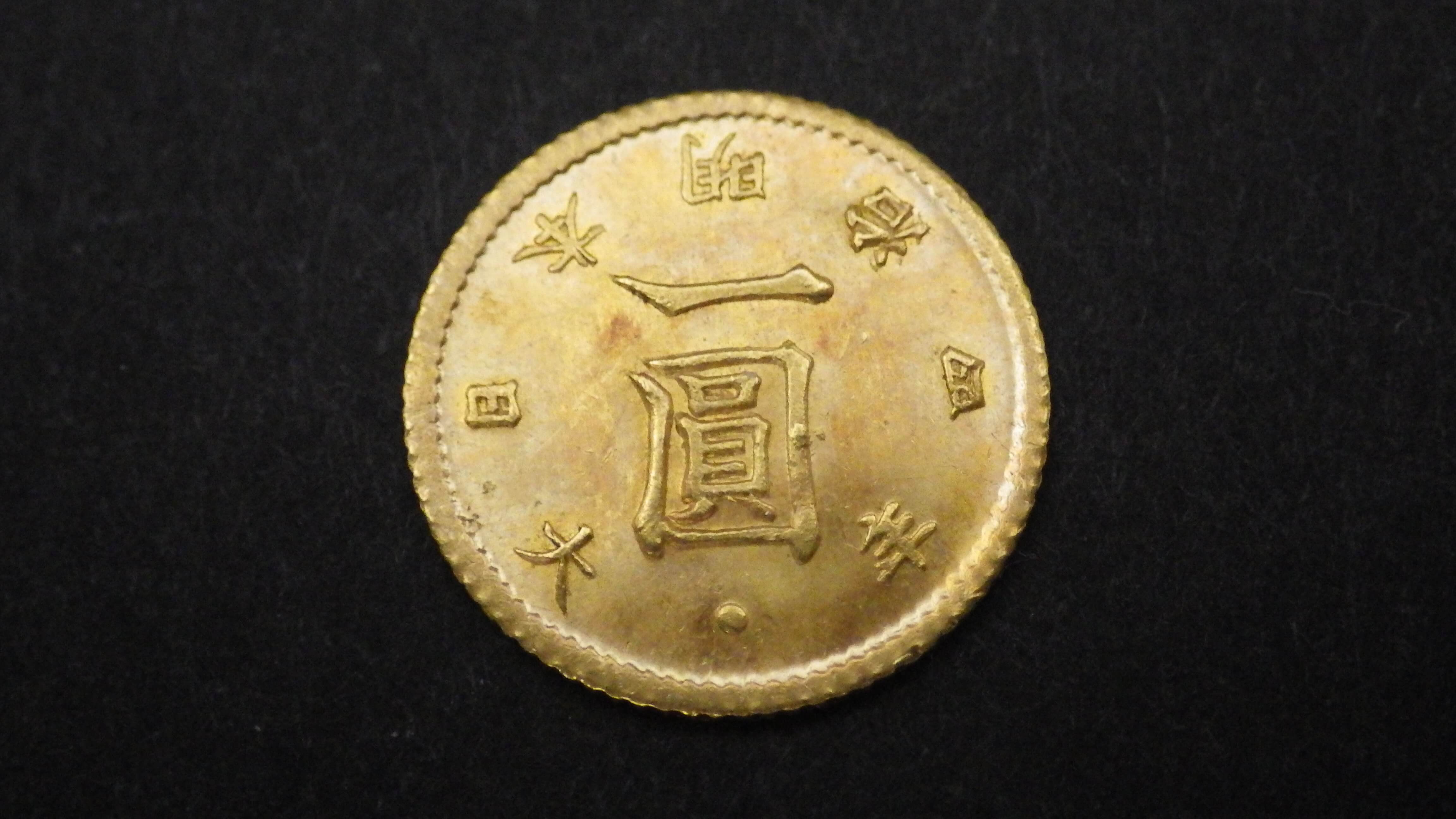 旧一円金貨（一圓金貨）