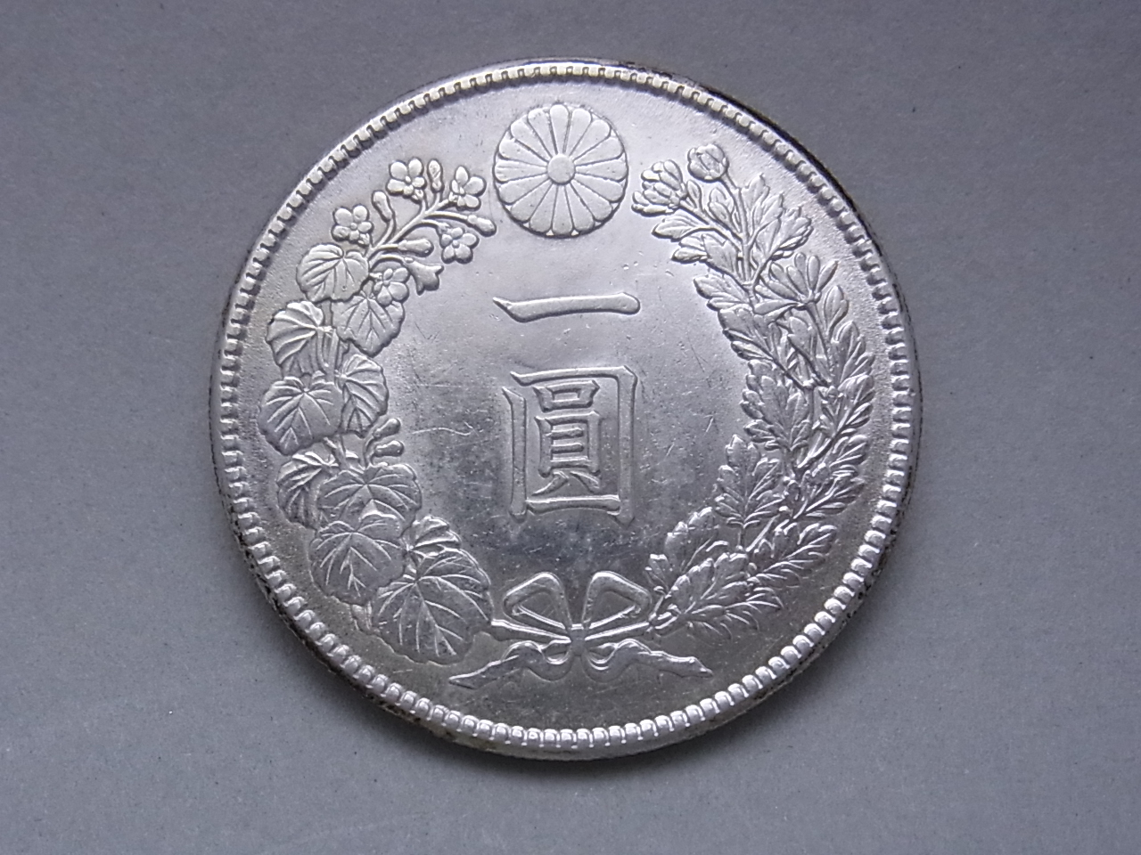 1円古銭