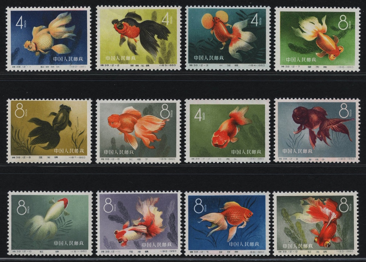 中国切手「金魚（12種完：1960年）」