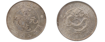 中国古銭「一円銀貨」