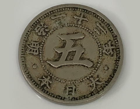 菊5銭白銅貨